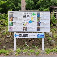 龍泉洞観光センター Rest Area In 岩泉町