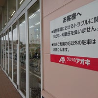 クスリのアオキ 上越昭和町店 Pharmacy In 上越市