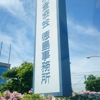 軽自動車検査協会 徳島事務所