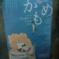 芝居砦 満天星 中野区 東京都