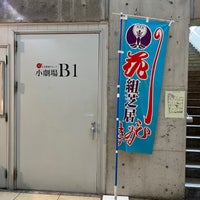 Photo taken at 小劇場B1 by Kyoko on 6/21/2023
