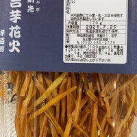 覚王山 吉芋 名古屋駅店 笹島町 名古屋市 愛知県 覚王山 吉芋 名古屋駅店 笹島町 名古屋市 愛知県