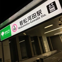 Photo taken at Wakamatsu-kawada Station (E03) by Okoku on 2/11/2018