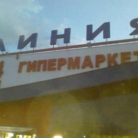 Photo taken at Гипермаркет «Линия» by Mariya R. on 6/17/2017