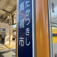 Photo taken at Takatsuki-shi Station (HK72) by ひとりざけ on 1/14/2024