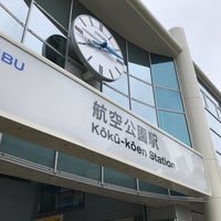 Photo taken at Kōkū-kōen Station (SS23) by ひとりざけ on 8/11/2017