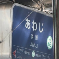 Photo taken at Awaji Station (HK63) by ひとりざけ on 1/14/2024
