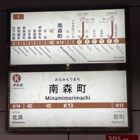 Photo taken at Sakaisuji Line Minami-morimachi Station (K13) by ひとりざけ on 9/4/2022