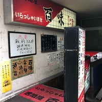 Photo taken at 百味 プロペ店 by ひとりざけ on 5/26/2019
