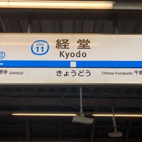 Photo taken at Kyodo Station (OH11) by くろっこ on 12/25/2018