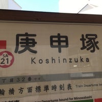 Photo taken at Kōshinzuka Station by cp0223 on 3/16/2024