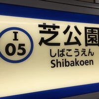 Photo taken at Shibakoen Station (I05) by cp0223 on 3/16/2024