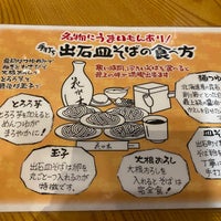 出石手打ち皿そば 花水木 Soba Restaurant In 伊丹市