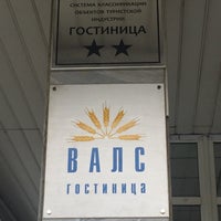 Photo taken at Гостиница Валс by марина к. on 6/5/2017