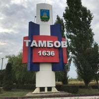 Photo taken at Знак: город Тамбов by Анастасия К. on 8/25/2020