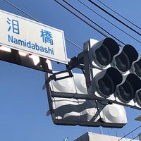 Photo taken at Namidabashi Intersection by ぶさ on 2/24/2019