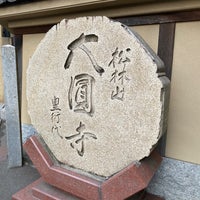 Photo taken at 大圓寺 by toyaman on 3/23/2024