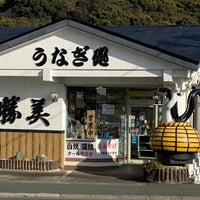 浜名湖うなぎ処 勝美 浜松市 静岡県