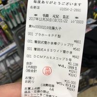 Dcmホーマック 名寄店 Hardware Store