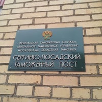 Photo taken at Сергиево-Посадский таможенный пост by Игорь К. on 9/27/2012