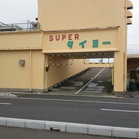 スーパータイヨー 神栖店 Supermarket スーパータイヨー 神栖店 Supermarket