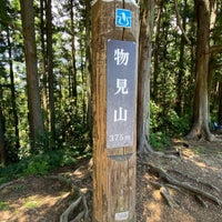 Photo taken at 物見山頂上 by みきてぃ on 6/17/2023