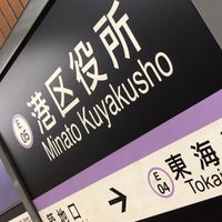 Photo taken at Minato Kuyakusho Station (E05) by Nh3526 on 11/20/2022