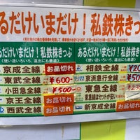 Photo taken at サンチケット販売 道玄坂小路店 by 星 P. on 9/19/2020