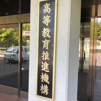 Photo taken at 北海道大学 高等教育推進機構 by Ishii Y. on 9/13/2019