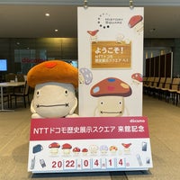 Photo taken at NTTドコモ歴史展示スクエア by うちゃぎ on 4/14/2022