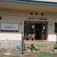 萱野茂二風谷アイヌ資料館 Tarih Muzesi