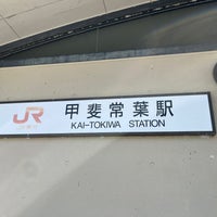 Photo taken at Kai-Tokiwa Station by 星の字 on 3/31/2024