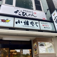 Photo taken at 小諸そば 四谷駅前店 by kogawa88 on 5/25/2023