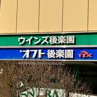 Photo taken at offt後楽園 by kogawa88 on 12/29/2023