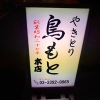 Photo taken at Torimoto by kogawa88 on 3/15/2023