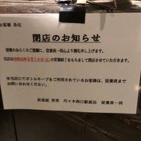 Photo taken at 居楽屋 笑笑 代々木西口駅前店 by ハマ浦っ娘。 on 9/14/2019