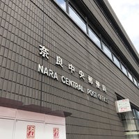 奈良中央郵便局 奈良市の郵便局 奈良中央郵便局 奈良市の郵便局