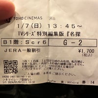 Photo taken at TOHO Cinemas by lifealon で. on 1/7/2024