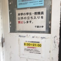 千葉大学 文化系サークル会館 稲毛区弥生町1 33