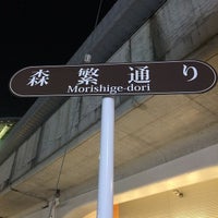 森繁通り 船橋3 森繁通り 船橋3