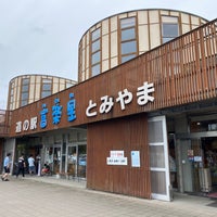 Photo taken at 道の駅 富楽里とみやま / ハイウェイオアシス富楽里 by たけちゃ on 8/14/2021