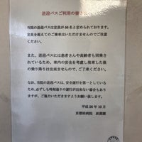 Photos At 京都桂病院バス待合所