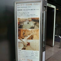 Photo taken at Public Bathhouse YUU by kapibarasan on 5/29/2021