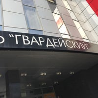 Photo taken at Бизнес-центр &amp;quot;Гвардейский&amp;quot; by Таня Г. on 5/17/2017