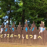 Photo taken at ビアスパークしもつま by かみりん on 5/30/2020