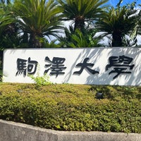Photo taken at Komazawa University Komazawa Campus by さね on 8/6/2023