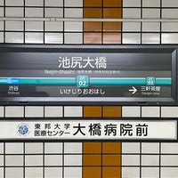 Photo taken at Ikejiri-ōhashi Station (DT02) by さね on 6/26/2022