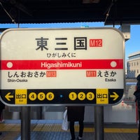 Photo taken at Higashimikuni Station (M12) by Tomo on 1/3/2023