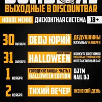 Снимок сделан в DISCOUNT BAR пользователем Roman E. 10/29/2014