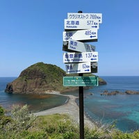 Photo taken at ニツ亀島 by 獺 だ. on 5/10/2023